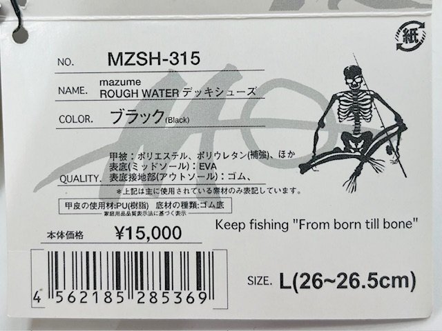 ●【未使用！1円スタート】mazume ROUGH WATER デッキシューズ Lサイズ●_画像9