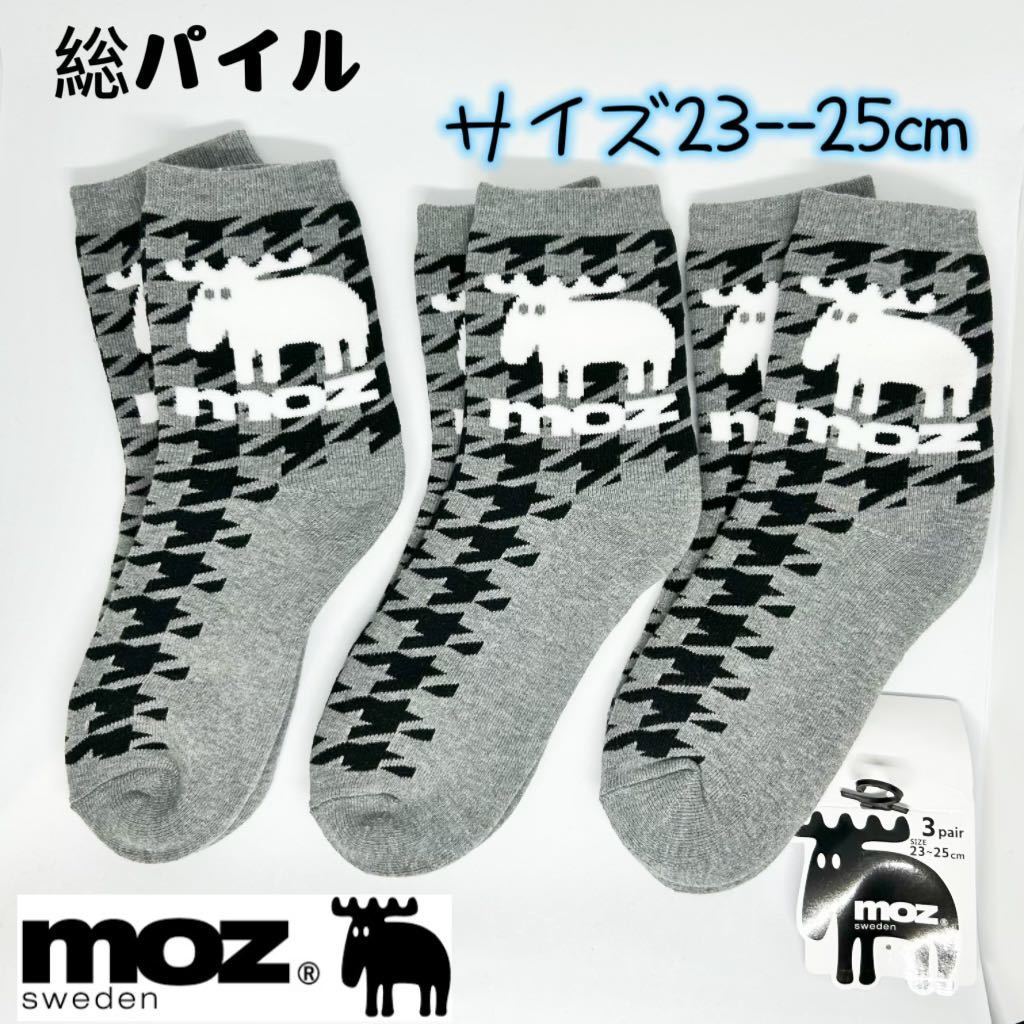 MOZ モズ 総パイル　レディース　靴下　ソックス　3足セット 23-25cm_画像1