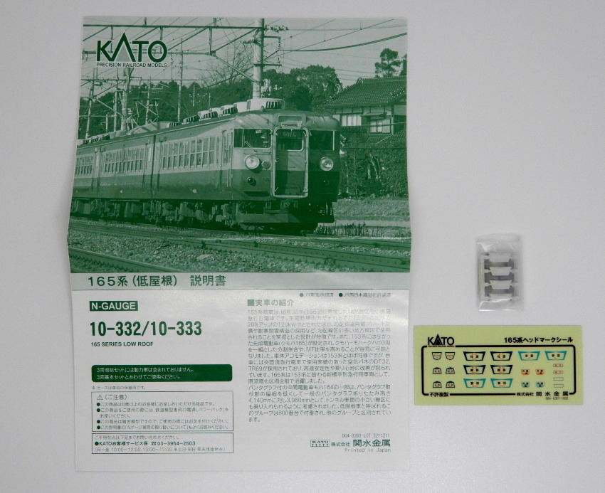 KATO 10-332 165系 低屋根 基本セット 3両_画像10