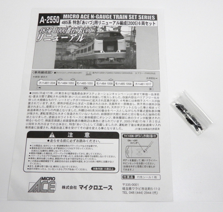 マイクロエース A-2550 485系 特急 あいづ用 リニューアル編成(2005) 6両セット_画像8