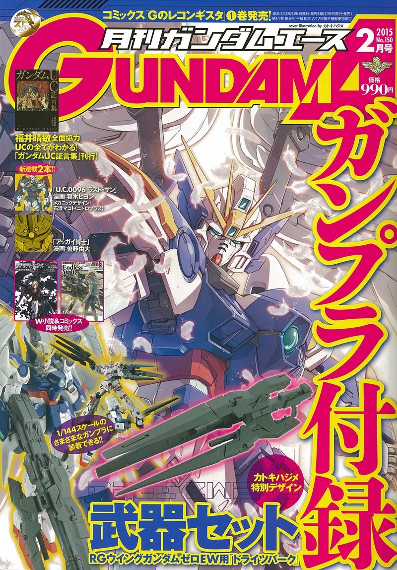 ◇【未組立】 月刊ガンダムエース2015年2月号 【RG ウイングガンダムゼロ EW用ウェポンパーツ「ドライツバーク」】プラモデル ガンプラ_※イメージ画像