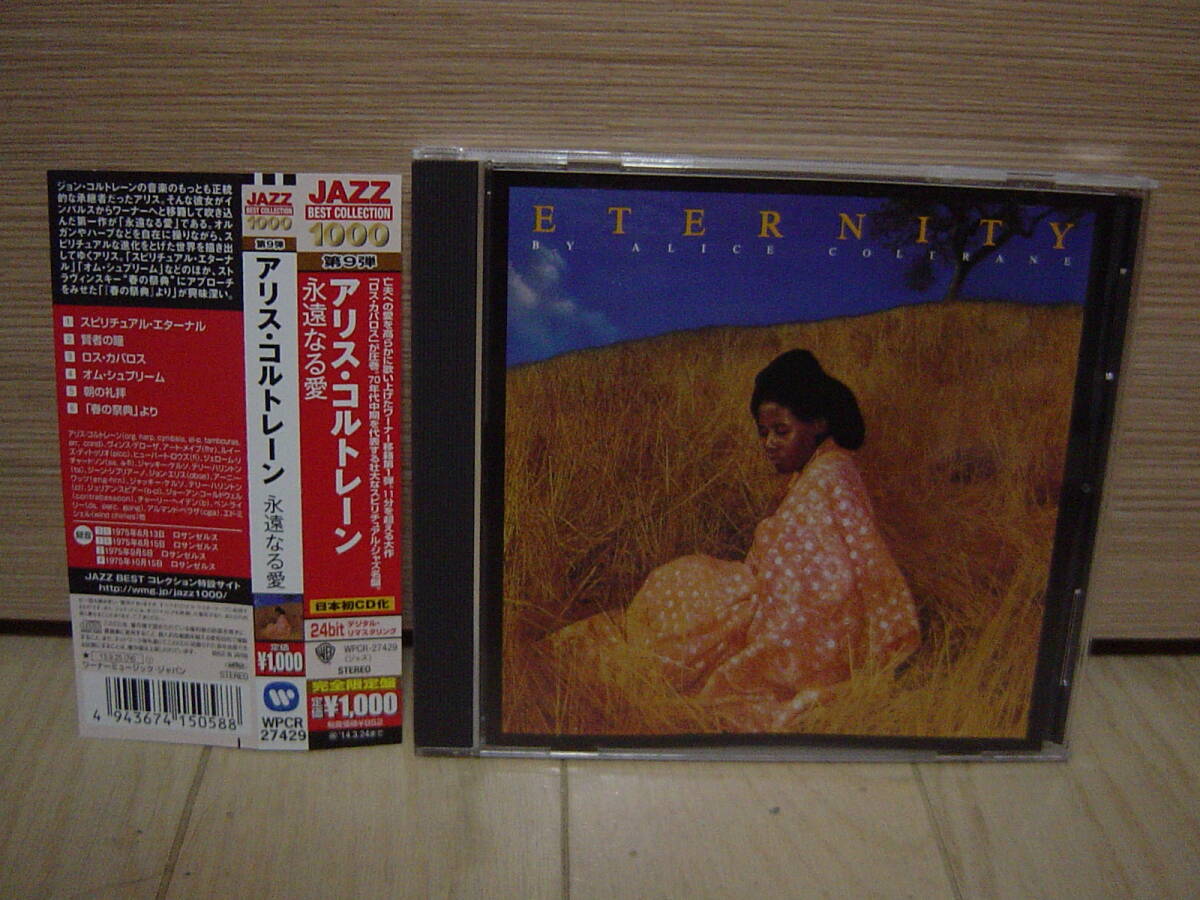 CD[JAZZ] 帯 ALICE COLTRANE ETERNITY アリス・コルトレーンの画像1