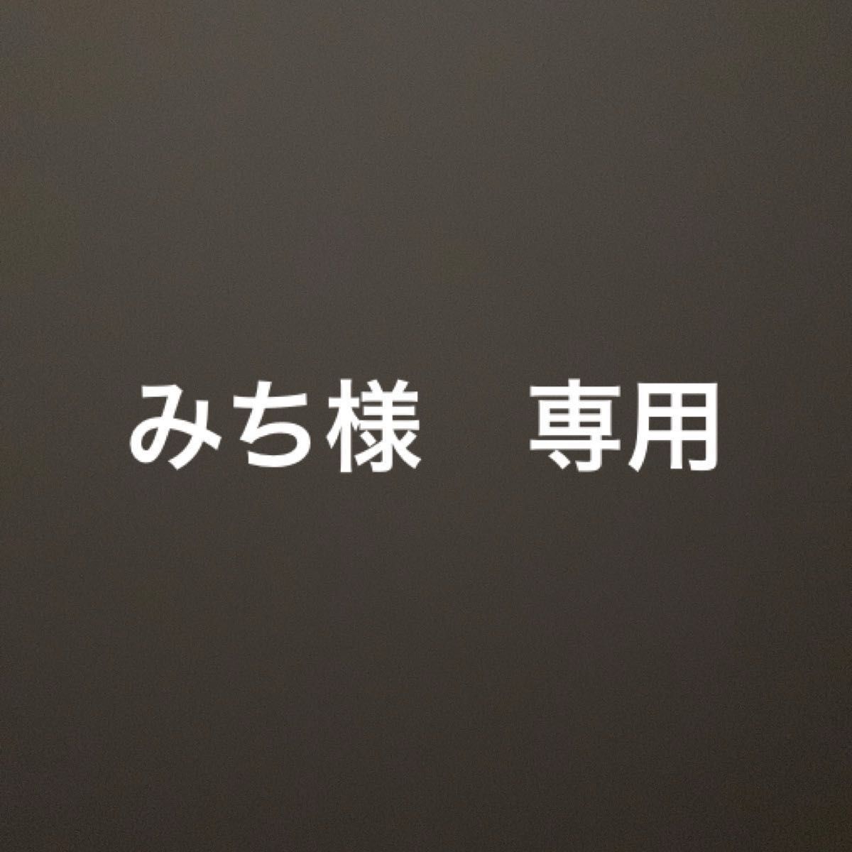 みちさま専用 幾何学柄　がま口小銭入れ　ハンドメイド