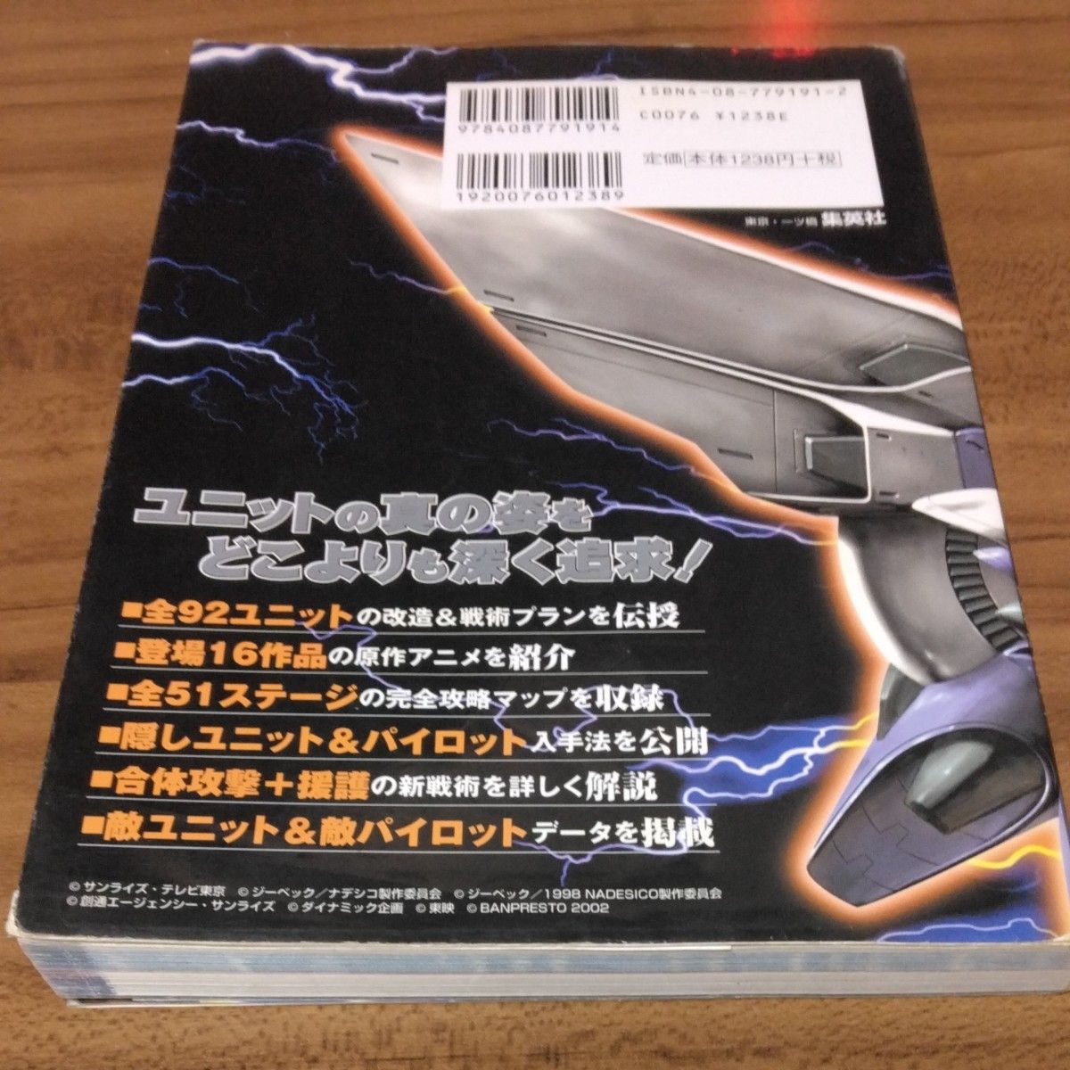 スーパーロボット大戦Ｒ　Ｍａｘｉｍｕｍ　Ｃｏｍｐｌｅｔｅ　Ｐｌａｎ超級設計伝導書　　Ｖジャンプ編集部　編