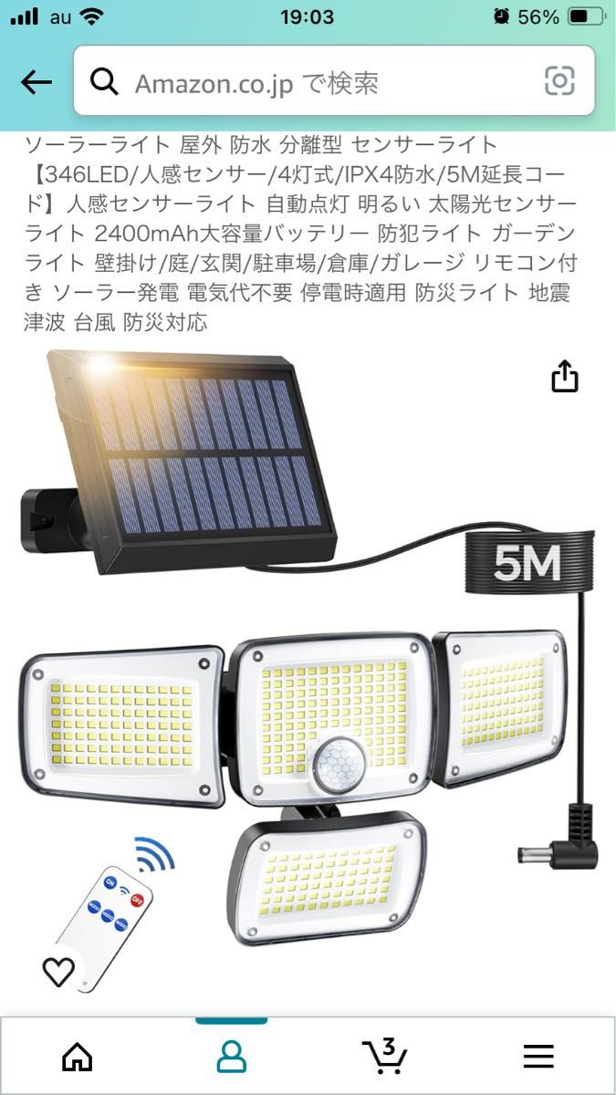 ソーラーライト 屋外 防水 分離型 センサーライト 【346LED/人感センサー/4灯式/IPX4防水/2400mAh大容量