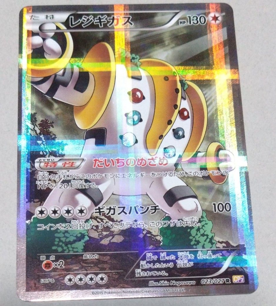 レジギガス CP2 ポケモンカード