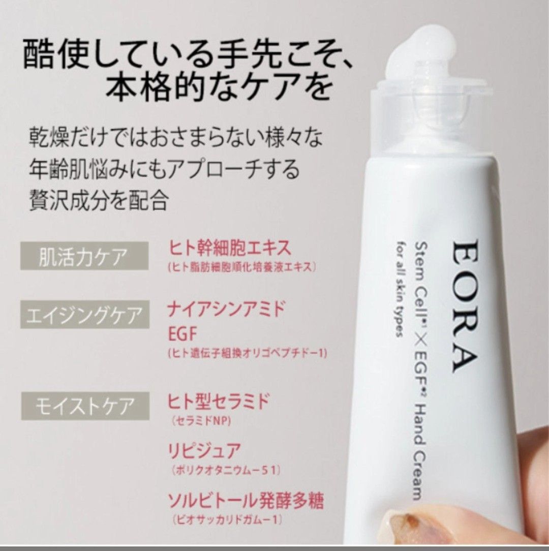 「EORA  エオラ」ハンドジェルクリーム 50g　２本セット