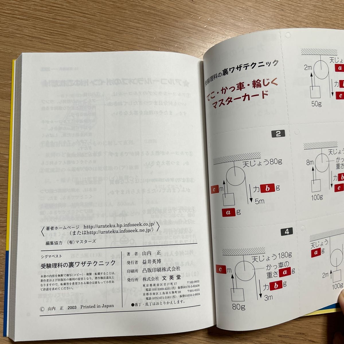 受験理科の裏ワザテクニック　有名中学合格への近道　　続受験理科の裏ワザテクニック　有名中学合格への近道