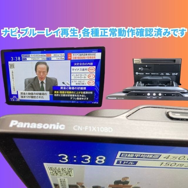 1円スタート【売り切り】Panasonic パナソニック フローティング カーナビ ストラーダ CN-F1X10BD Blu-ray再生が可能ですの画像3