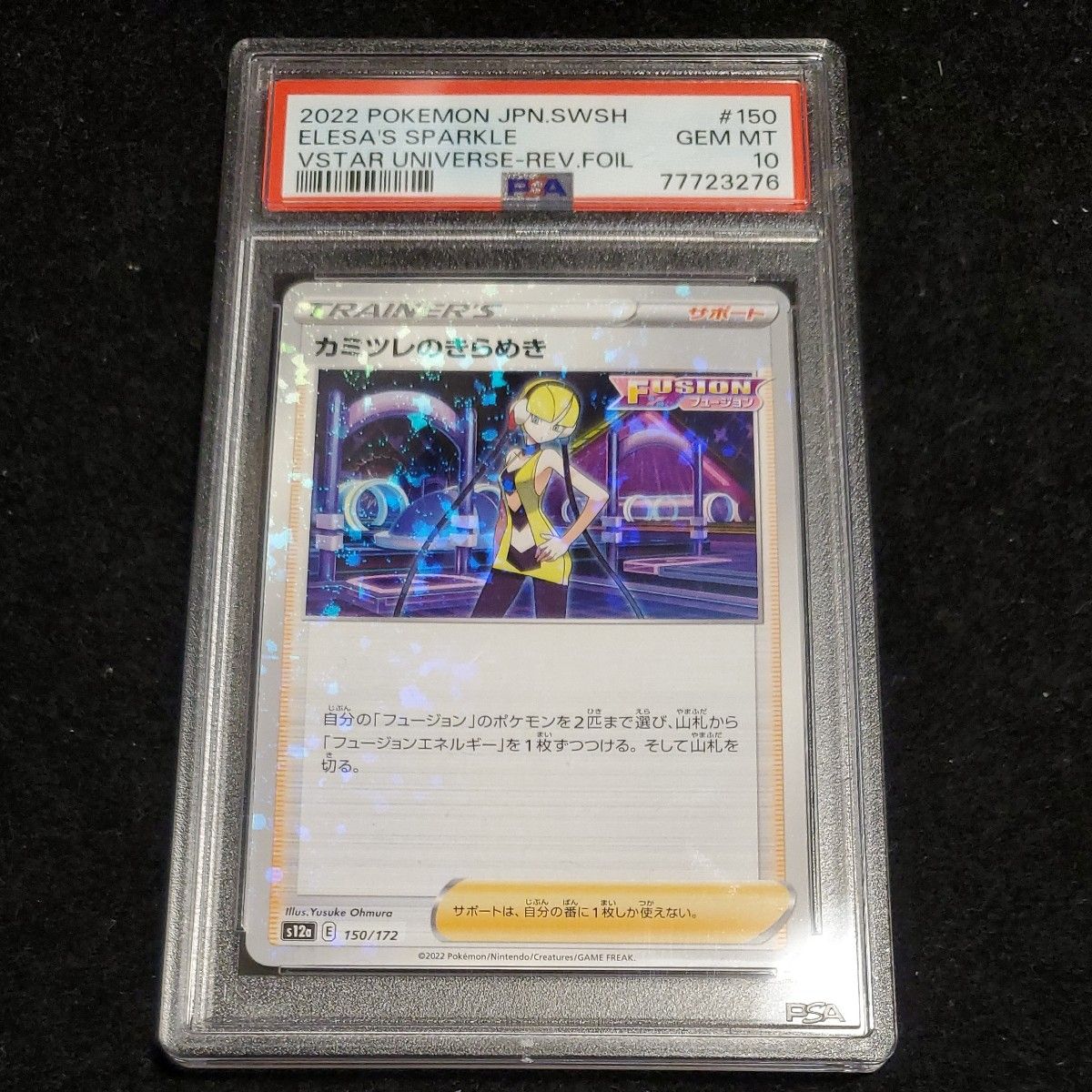 【PSA10】 カミツレのきらめき  ポケカ ポケモンカード 鑑定品 同梱希望は200円引きコメントください