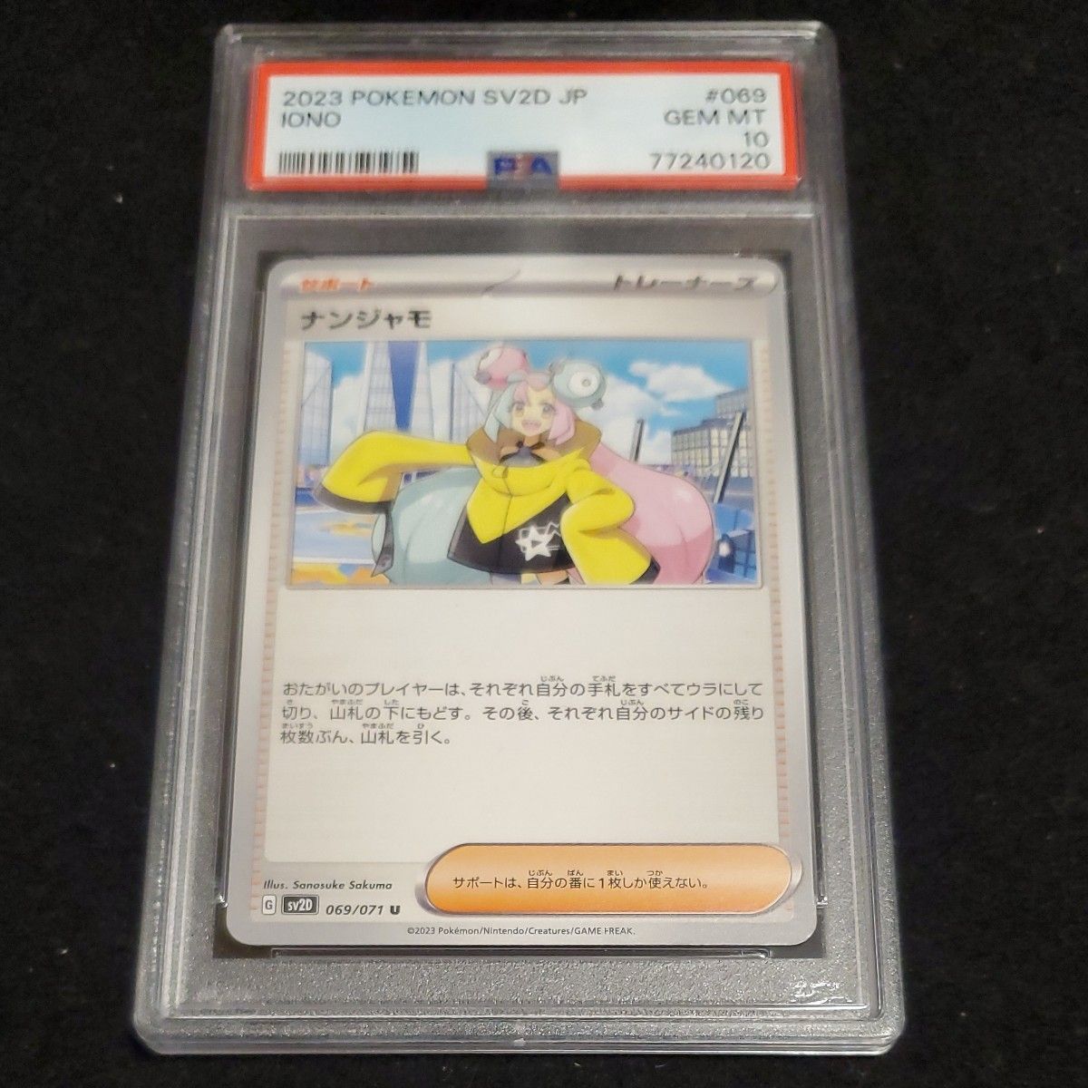 【PSA10】 ナンジャモ  ポケカ ポケモンカード 鑑定品 同梱希望は200円引きコメントください