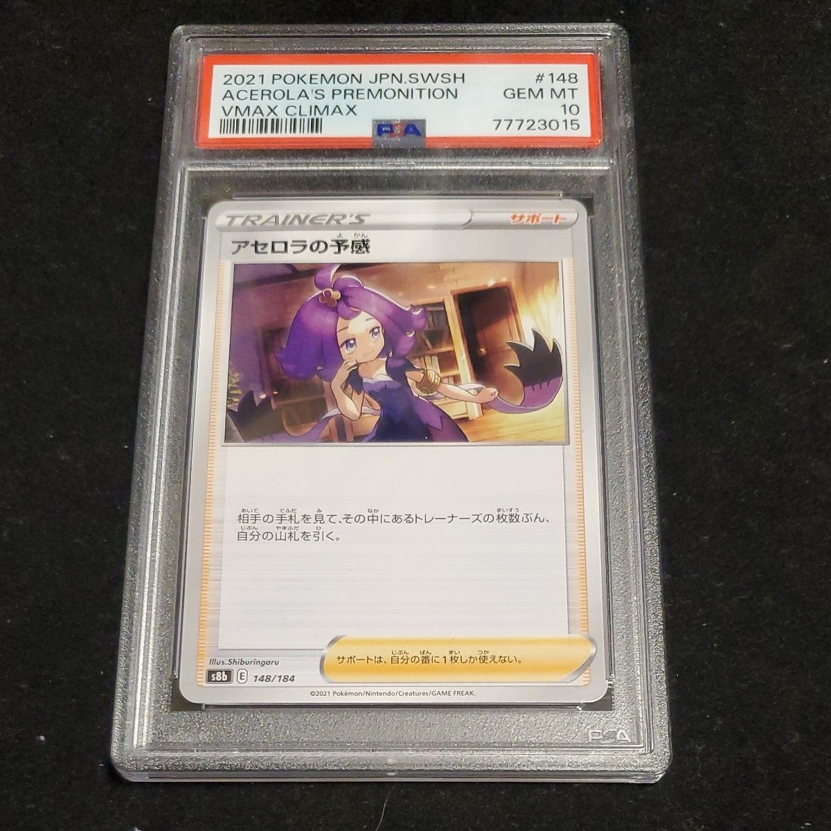 【PSA10】 アセロラの予感  ポケカ ポケモンカード 鑑定品 同梱希望は200円引きコメントください