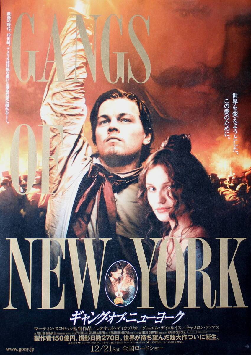 B１　両面刷 大型ポスター　『ギャング・オブ・ニューヨーク』ダブルサイド　レオナルド・ディカプリオ　キャメロン・ディアス