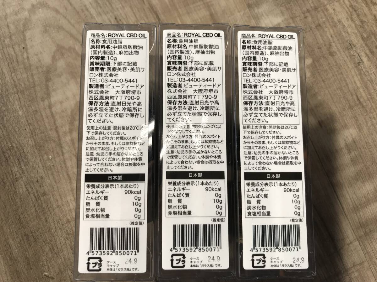 【定価約17000円×3】ROYAL CBD OIL オイル 2000MG 10g 日本製_画像4