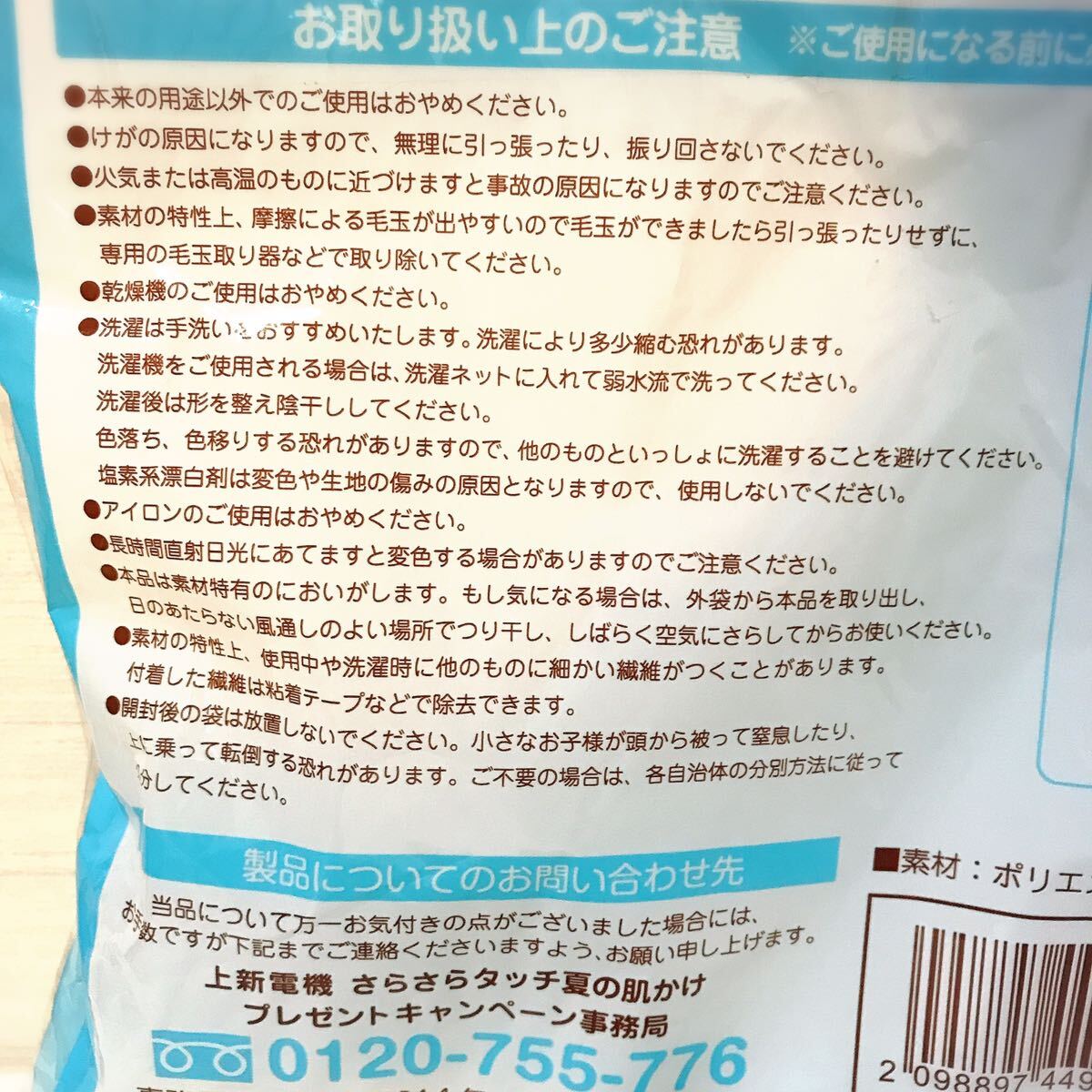 リラックマ【Rilakkuma】さらさらタッチ夏の肌かけ タオル San-X サンエックス 非売品_画像9