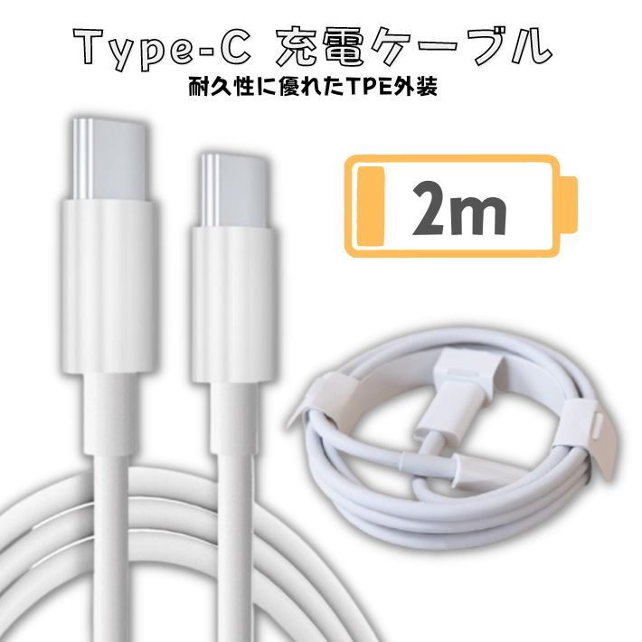 2m TypeC充電ケーブル USB PD 急速充電 Type-C ケーブル スマホ充電器 3A 200cm iPad android コード USBケーブル QC3.0対応 在宅勤務