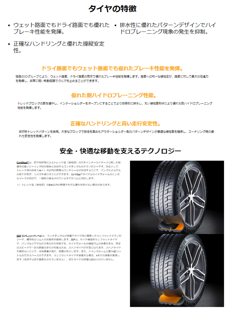 送料無料 コンチネンタル コンフォートタイヤ CONTINENTAL ContiPremiumContact 2 175/65R15 84H * 【1本単品 新品】_画像2