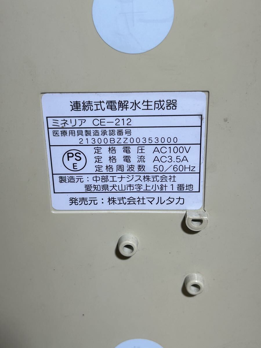 MINERIA ミネリア CE-212 連続式電解水生成器 アルカリイオン整水器 通電確認済み 動作未確認 中古_画像3