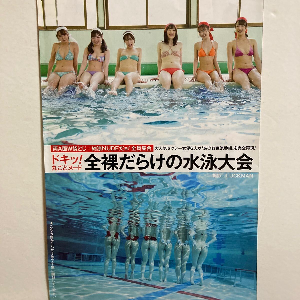 全裸だらけの水泳大会　大運動会　週刊ポストグラビア切り抜き　4ページ　松本菜奈美　栗山莉緒　他商品とのまとめて発送ご相談下さい。_画像2