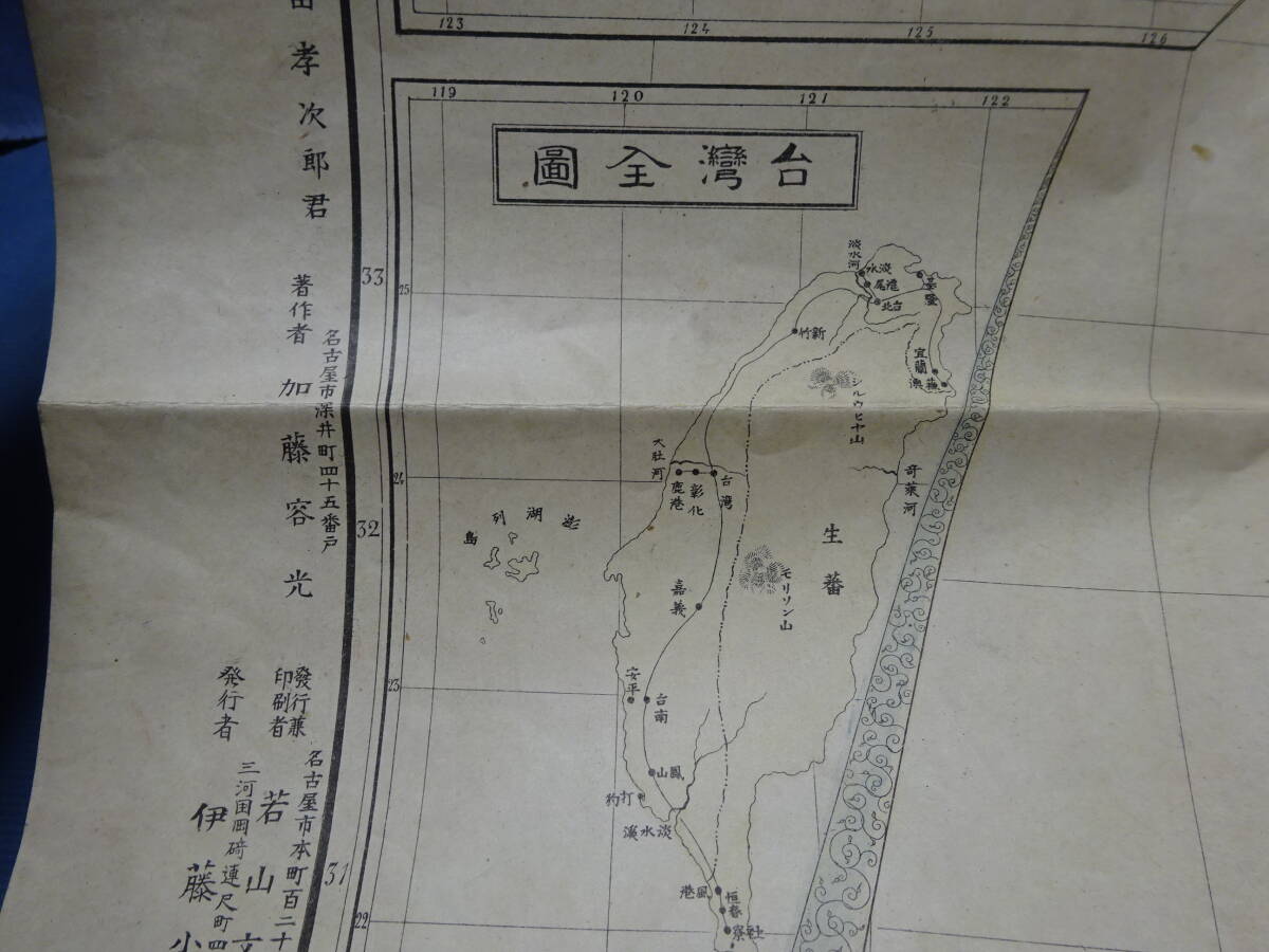 （8−３）珍品貴重古地図　明治時代（明治３１年３月）「生徒用日本地図」、裏面「日本輪廓地図」　日本全図大隅群島琉球諸島台湾全図等_画像9