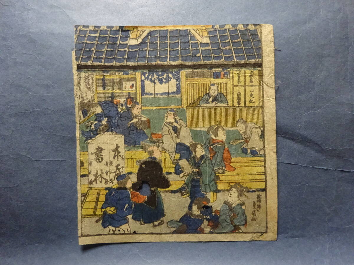 （8−２）木版画　錦絵　浮世絵　本屋さんの店先でしょうか。在銘　江戸時代？穴があります。状態は画像にてご判断ください。_画像1