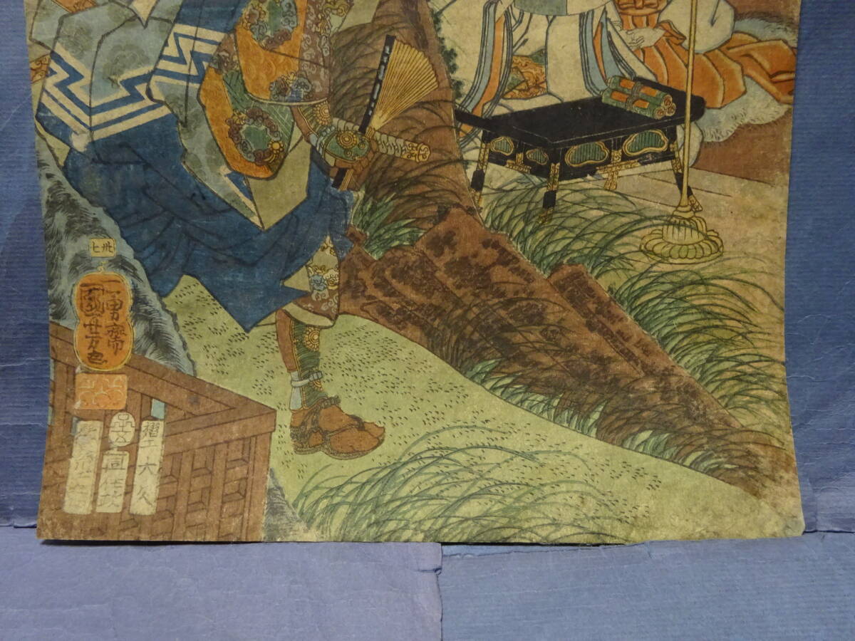 （8−１３）木版画　錦絵　浮世絵　国芳画「木曽街道六十九次之内　宮の越」　江戸時代の版画　本物です。裏打ちがあります。_画像5