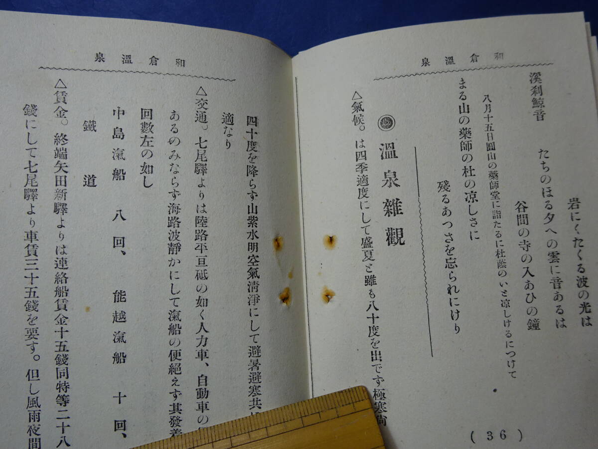 （８−４）大正時代の「和倉温泉」観光案内　小冊子P４２　芸妓　花代1時間４枚（１枚金拾銭）能登半島　石川県検：遊廓花魁売春_画像7