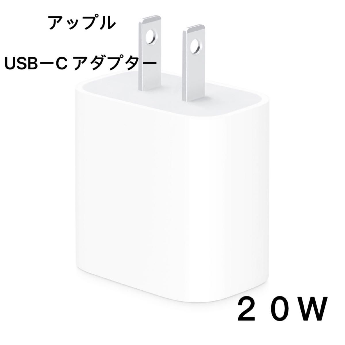 アップル  純正 USB-C IPhone 20w 急速 充電器 Type-C 電源　アダプター　Apple