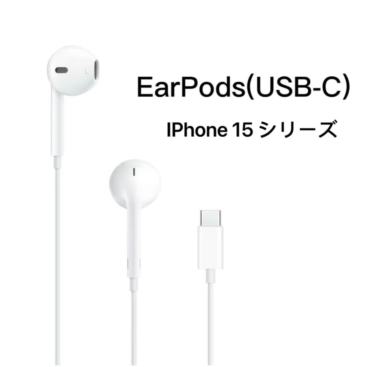 アップル  純正 iPhone 有線 EarPods USB-Cイヤホン  Type-C インナーイヤー型イヤホン