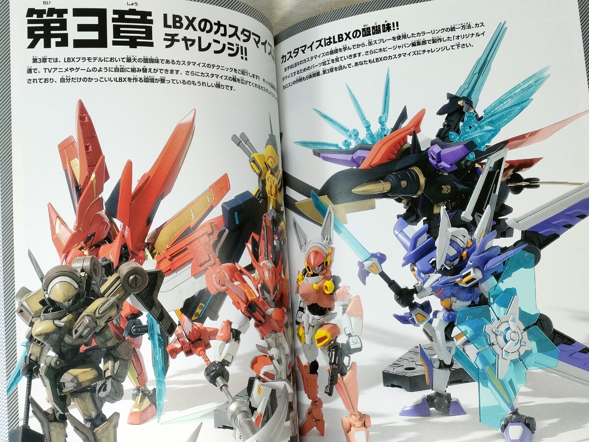 ダンボール戦機 LBX 製作の教科書　〜基礎から分かるLBXの作り方〜　ホビージャパン ムック_画像9