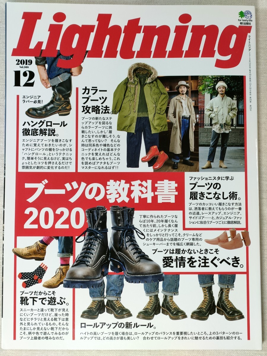 Lightning　ライトニング　2019年12月号　Vol.308　ブーツの教科書2020_画像1