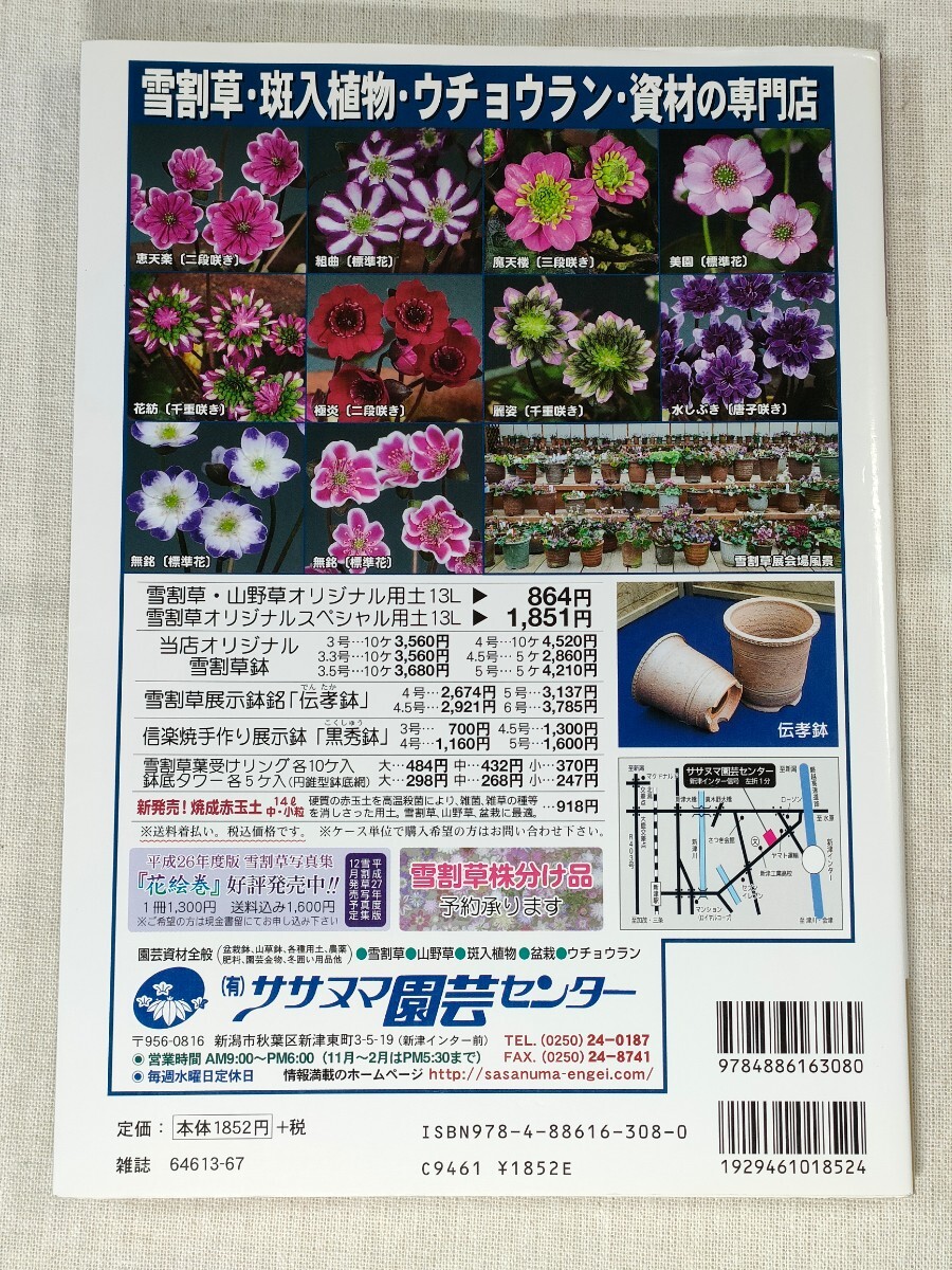 雪割草パーフェクトブック VOL.12 ／ 別冊趣味の山野草 栃の葉書房の画像2