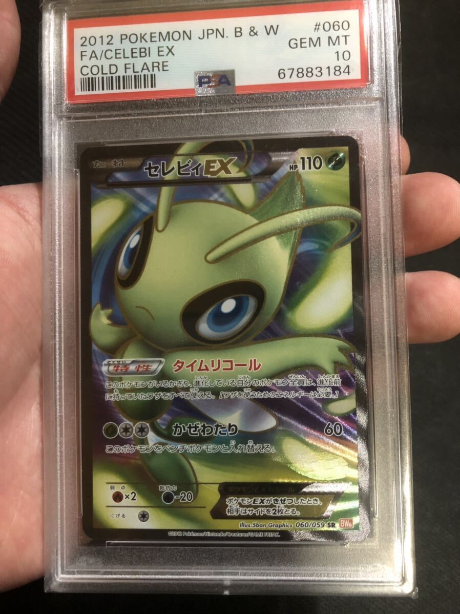 POP59【PSA10】ポケモンカード セレビィEX SR アンリミ 060/059 拡張パック コールドフレア_画像1