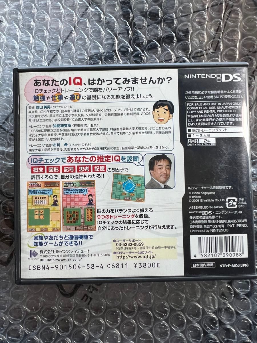 【DS】任天堂  ソフト 山英男のIQティーチャーDS  12時間以内発送可能