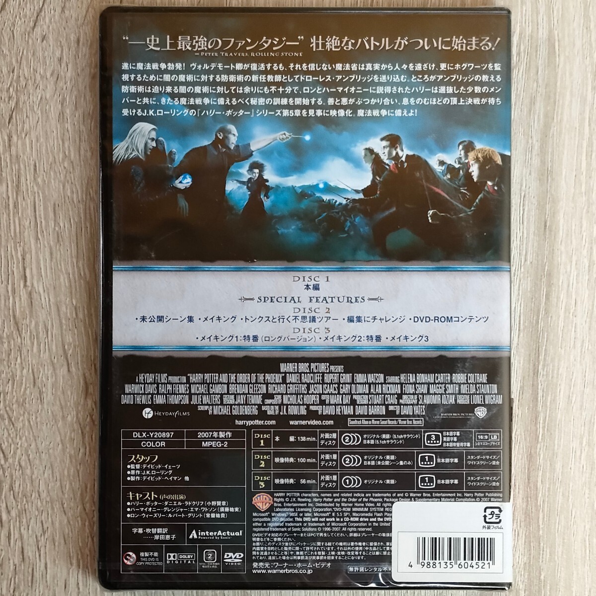 【未開封品】「ハリー・ポッターと不死鳥の騎士団('07英他)」ダニエル・ラドクリフ / ルパート・グリント / デヴィッド・イェーツ【3枚組】