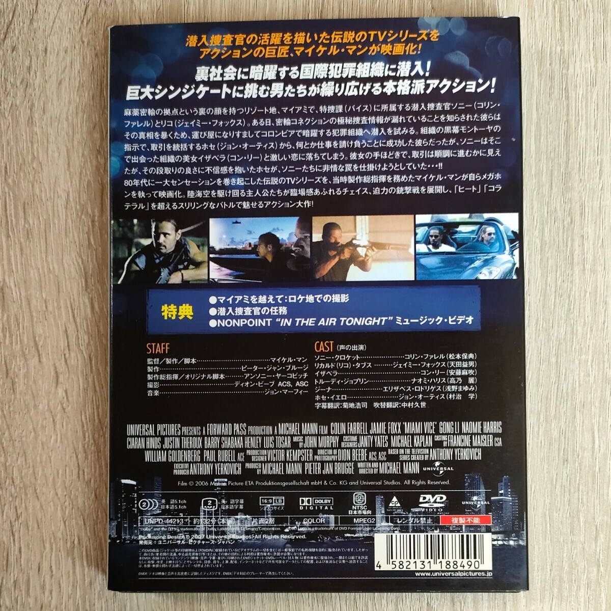 【セル版】「マイアミ・バイス('06米)」DVD〈吹替/字幕〉コリン・ファレル / ジェイミー・フォックス / マイケル・マン【送料無料・即決】