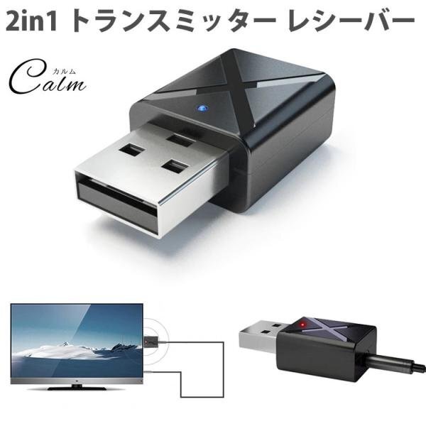 2in1 トランスミッター レシーバー 送受信機 Bluetooth 5.0 テレビ スピーカー iPhone スマートフォン 3.5mm AUXの画像1