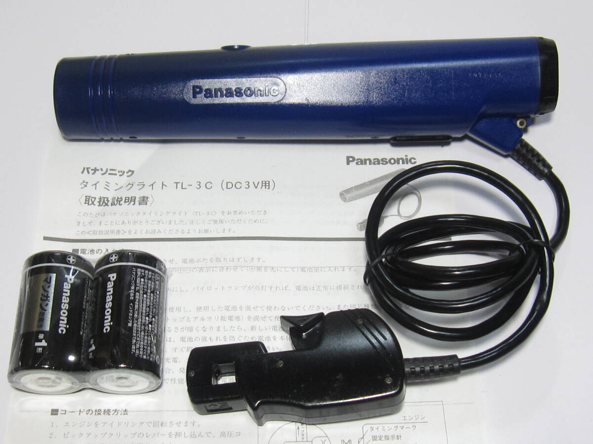 PANASONIC タイミングライト パナソニック TL-3C 旧車 AE86 点火時期調整 キャブレター レストア 整備 メンテナンス DIY 2スト 傷あり_画像1