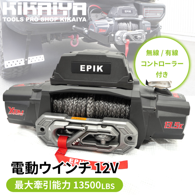 電動ウインチ 12V 最大牽引能力13500lbs 6124kg シンセティックロープ （個人様は追加送料） KIKAIYAの画像2