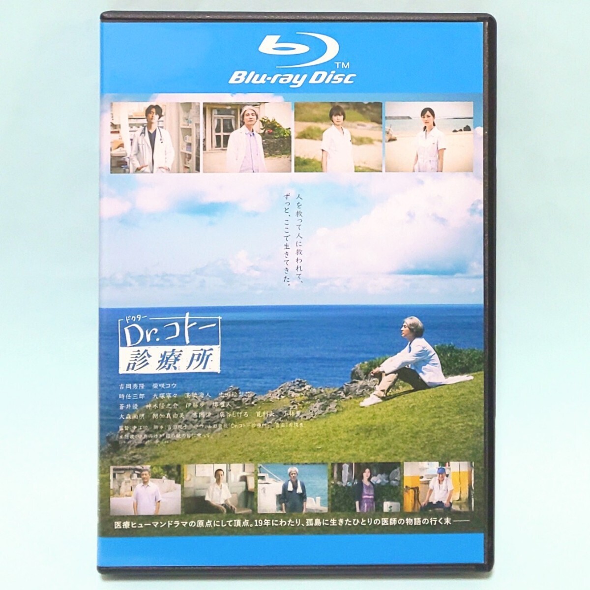 映画 Dr.コトー診療所 レンタル版 Blu-ray 劇場版 吉岡秀隆 柴咲コウ 時任三郎 大塚寧々 髙橋海人 生田絵梨花 蒼井優 神木隆之介 堺雅人_画像1