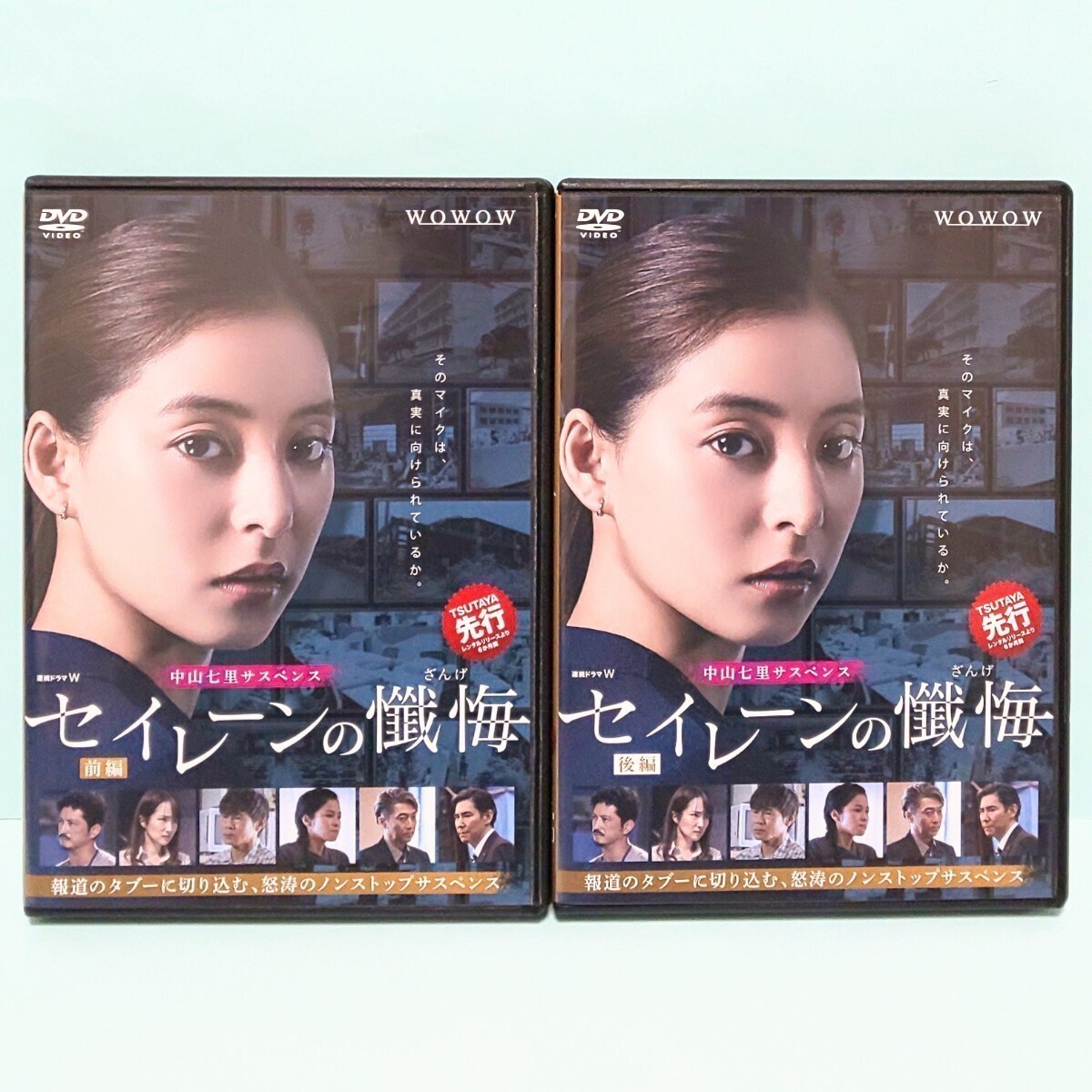 セイレーンの懺悔 レンタル版 DVD 全巻 セット ドラマ 新木優子 セイレーンの懺悔 レンタル版 DVD 全巻 セット ドラマ 新木優子
