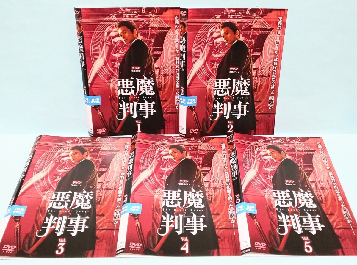 悪魔判事 レンタル版 DVD 韓国 ドラマ 全巻 セット チソン ジニョン GOT7 キム・ミンジョン パク・ギュヨン