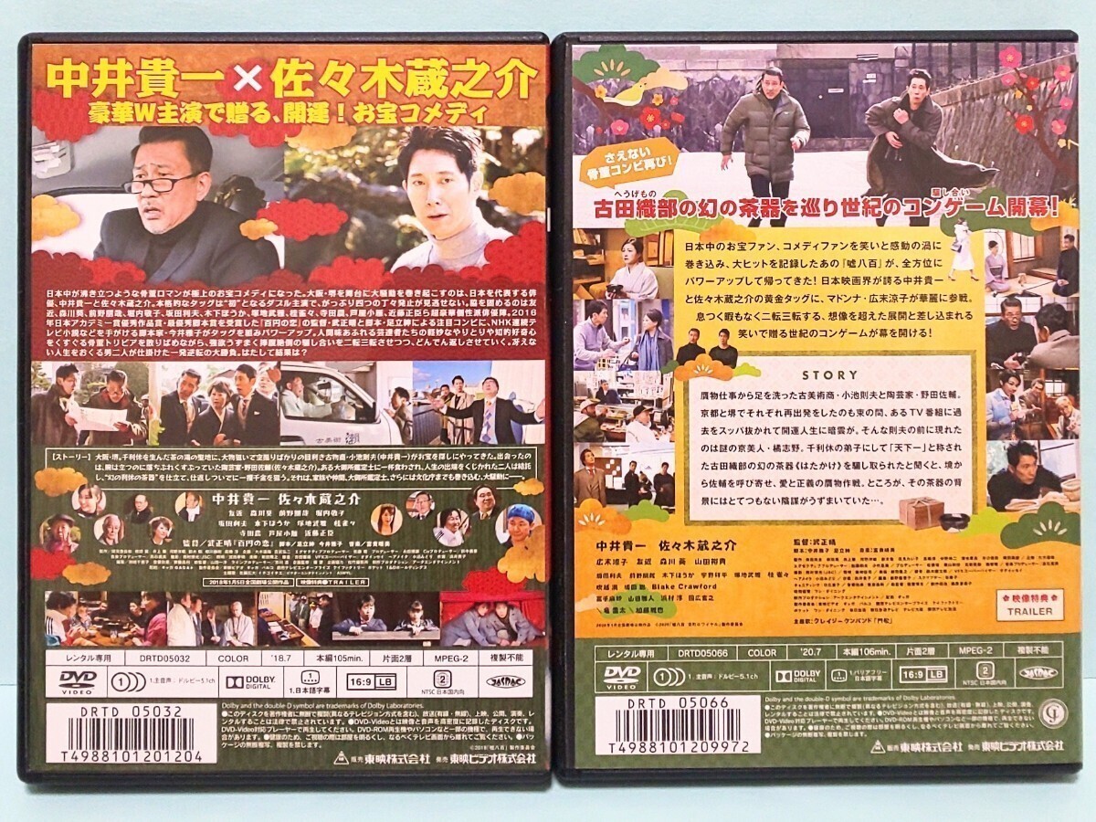 嘘八百 京町ロワイヤル レンタル版 DVD セット 中井貴一 佐々木蔵之介 友近 前野朋哉 森川葵 坂田利夫 塚地武雅 桂雀々 広末涼子 竜雷太