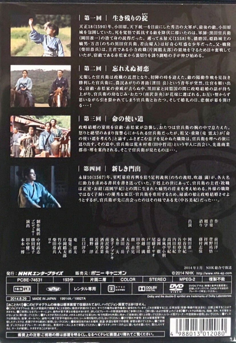 軍師官兵衛 完全版 DVD レンタル版 大河 ドラマ 全巻 セット 岡田准一 中谷美紀 谷原章介 内田有紀 高岡早紀 江口洋介 松坂桃李 黒木瞳の画像8