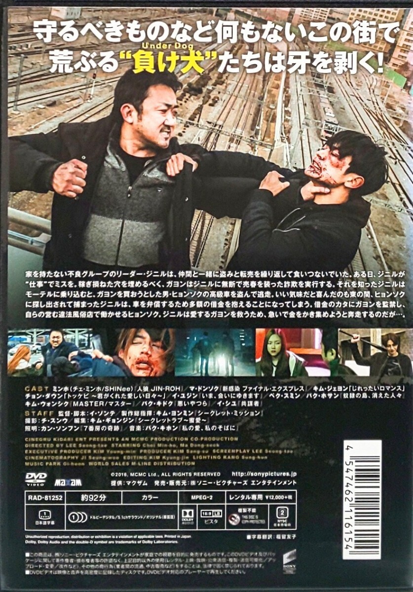 アンダードッグ 二人の男 レンタル版 DVD 韓国 映画 ミンホ マ・ドンソク キム・ジェヨン イ・ユジン チョン・ダウン ペク・スミン