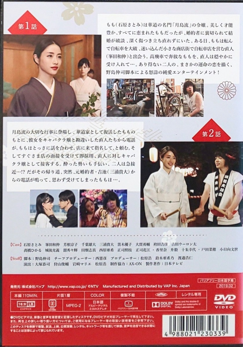 高嶺の花 レンタル版 DVD ドラマ 全巻 セット 野島伸司 石原さとみ 峯田和伸 芳根京子 千葉雄大 三浦貴大 笛木優子 大貫勇輔 高橋ひかる