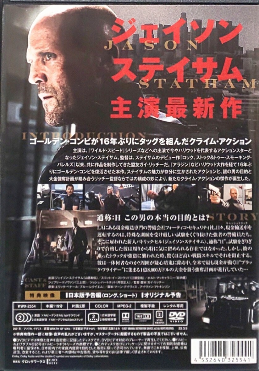 キャッシュトラック レンタル版 DVD ガイ・リッチー ジェイソン・ステイサム ホルト・マッキャラニー ジェフリー・ドノヴァンの画像2