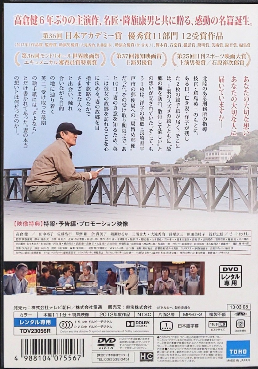 高倉健 あなたへ DVD 佐藤浩市 草彅剛 降旗康男|DVD/ブルーレイ 高倉健 あなたへ DVD 佐藤浩市 草彅剛 降旗康男|DVD/ブルーレイ