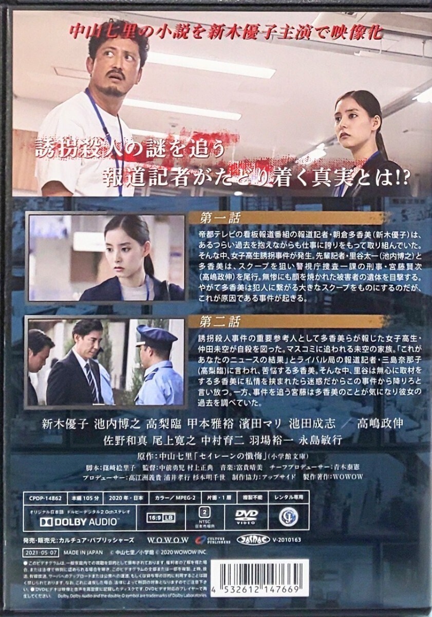 セイレーンの懺悔 レンタル版 DVD 全巻 セット ドラマ 新木優子 高嶋政伸 池内博之 高梨臨 羽場裕一 中村育二 尾上寛之 佐野和真