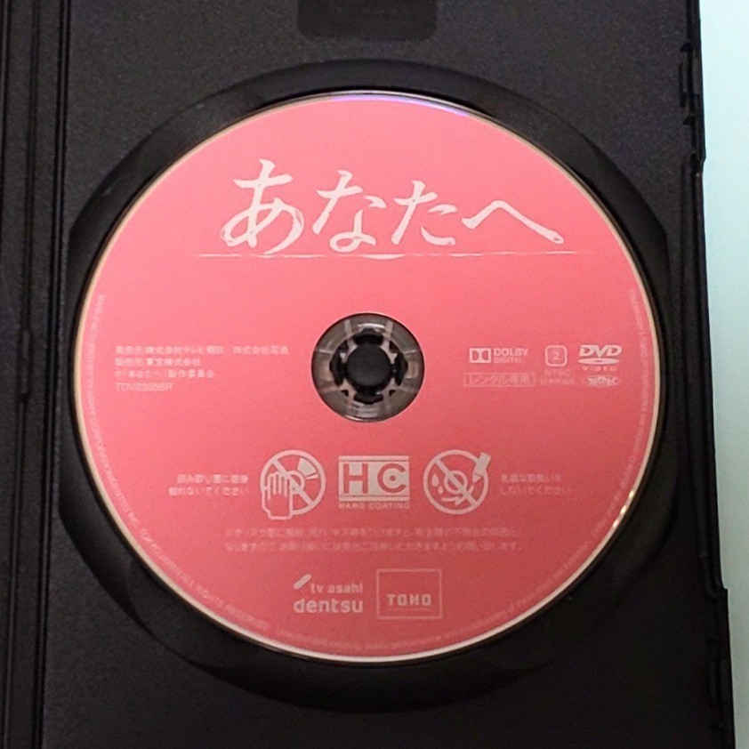 あなたへ レンタル版 DVD 降旗康男 高倉健 佐藤浩市 田中裕子 草彅剛 余貴美子 綾瀬はるか 三浦貴大 大滝秀治 長塚京三 ビートたけし_画像3